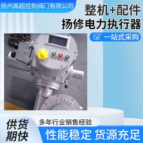 扬修F-DZW180-A00-FQ电动执行器 回转直行程智能一体化免开盖调试