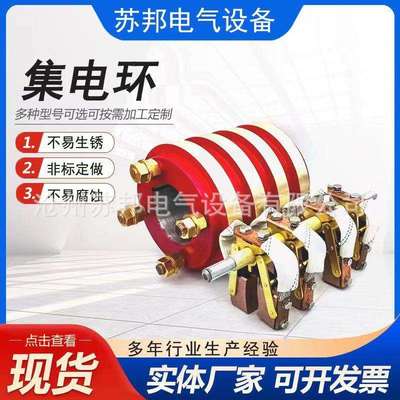 JR1410*110*280*260集电环jr138-8集电环电缆卷筒集电环