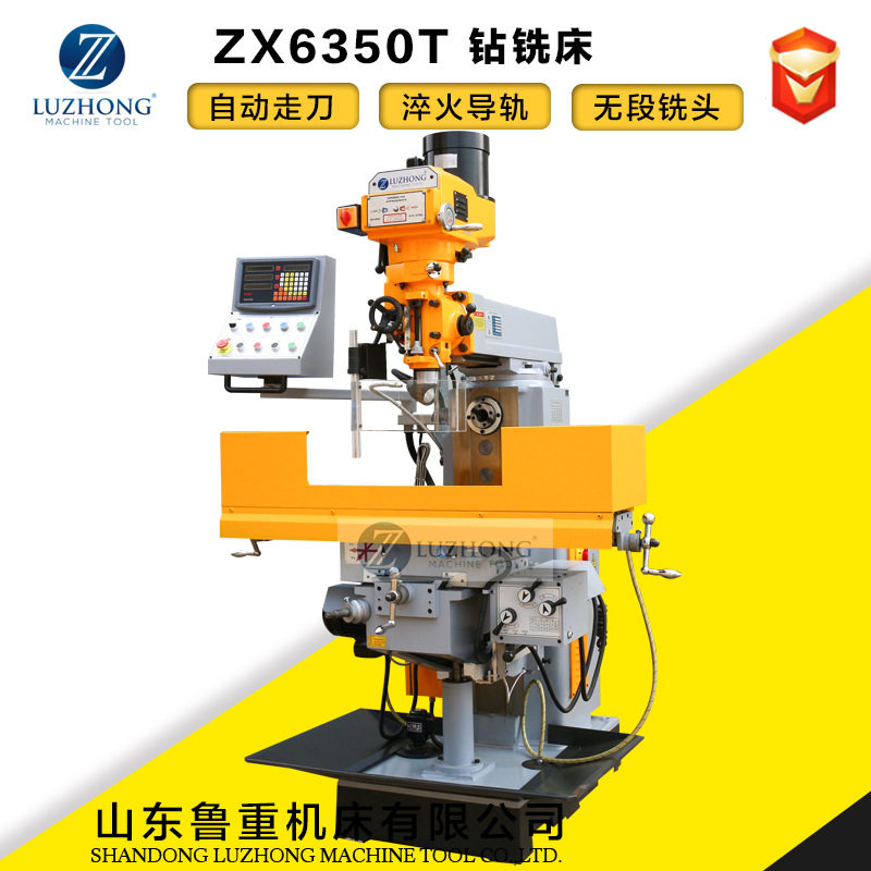 钻铣床ZX6350T自动钻铣床齿轮钻铣床ZX6350T无段钻铣床6350钻铣床