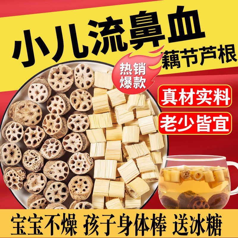 藕节芦根水小儿流鼻血组合藕节芦根白茅根汤包煲汤专用汤包清心汤