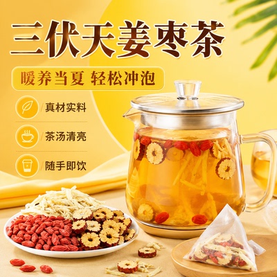 三伏天姜枣茶红枣枸杞茶夏天养茶