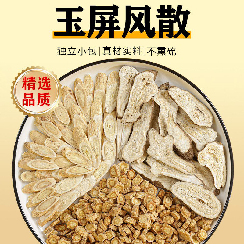 玉屏风散黄芪白术防风茶中药材桂枝汤黄芪五味子麦冬荆芥苏叶儿童