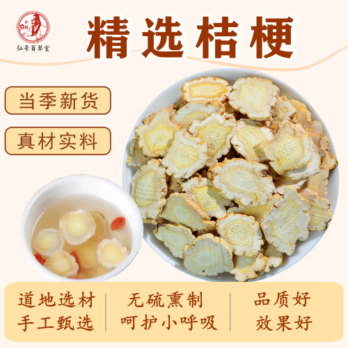 桔梗中药材可搭陈皮甘草罗汉果