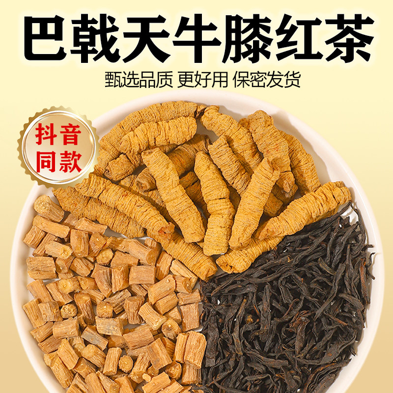 巴戟天牛膝红茶组合韭菜籽肉苁蓉锁阳玛卡五味子男生沙苑子菟丝子