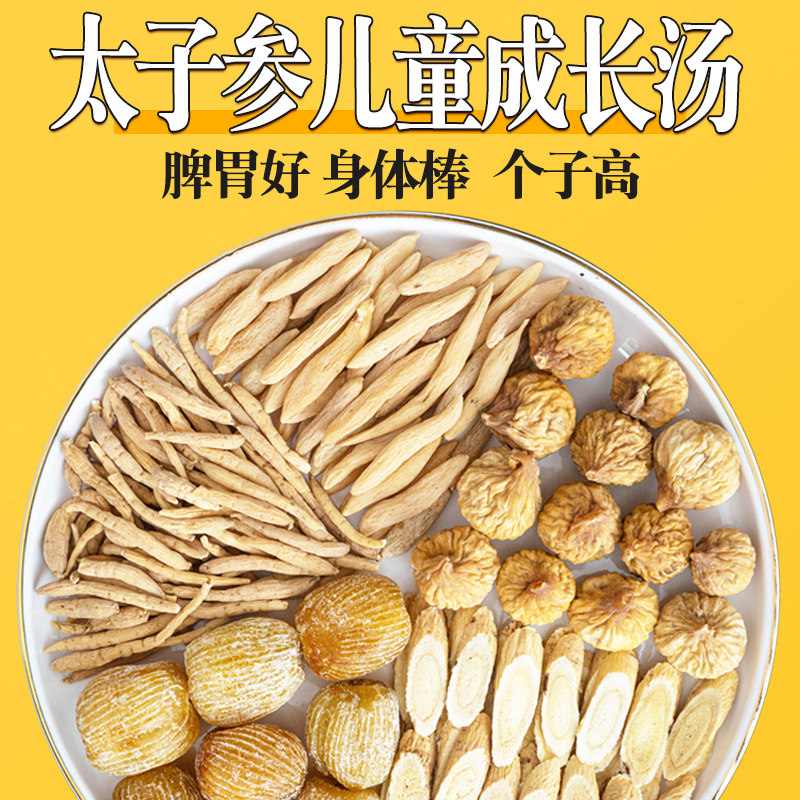 太子参麦冬儿童成长汤调脾胃太子参麦冬无花果炖鸽子煲汤材料包