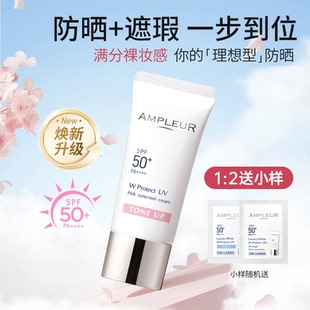 养肤级AMPLEUR阿芙乐尔小白伞贵妇隔离三重美白防晒乳液SPF50+