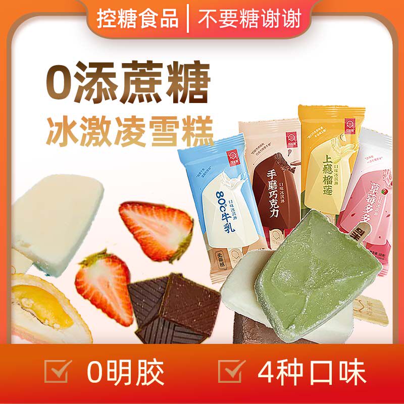 [12支]可米酷无蔗糖冰淇淋牛乳榴莲冰淇凌网红雪糕冰棍奶糕无糖精