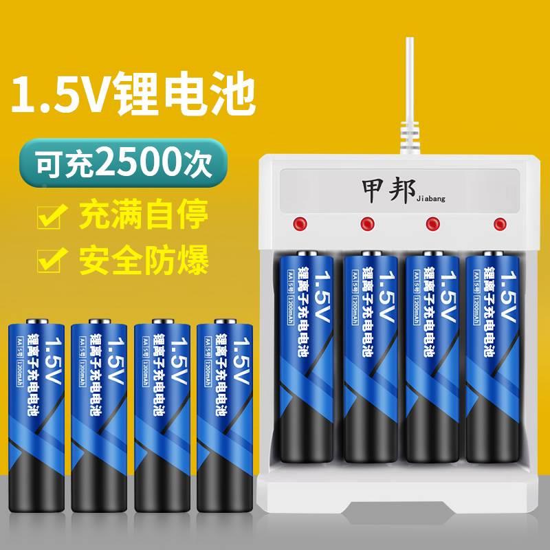 适用于5号充电锂电池充电器套装可充7号1.5v伏大容量五七aa电子锁