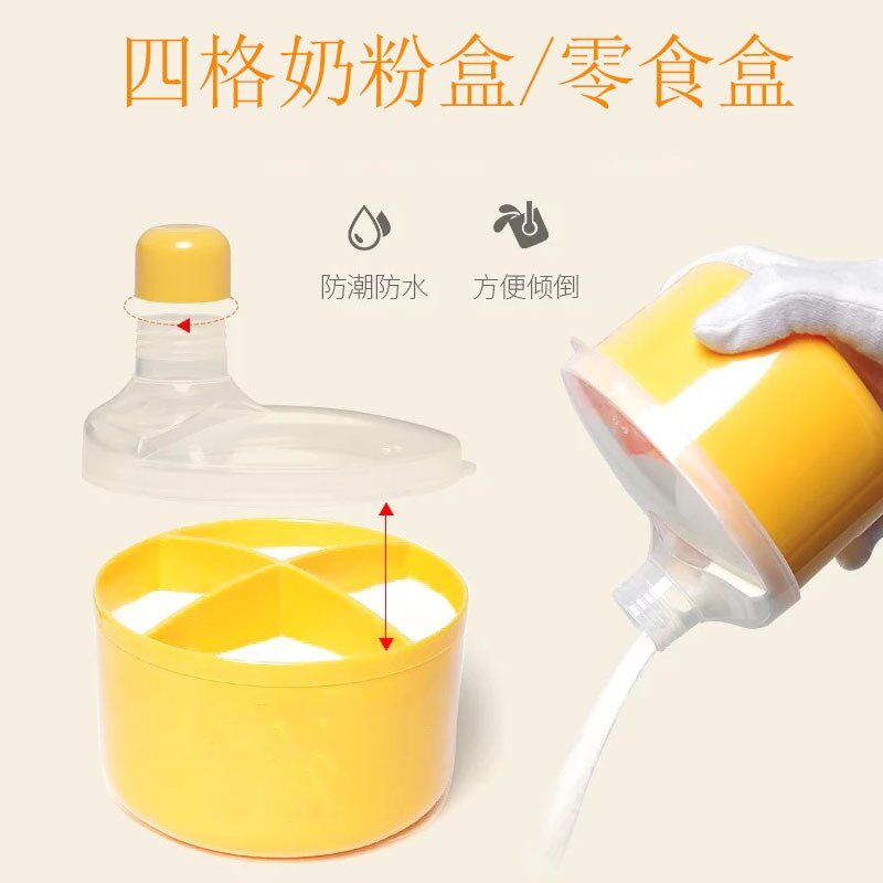 *.婴儿奶粉盒四格旋转奶粉格宝宝外出便携式奶粉盒分装盒零食盒密