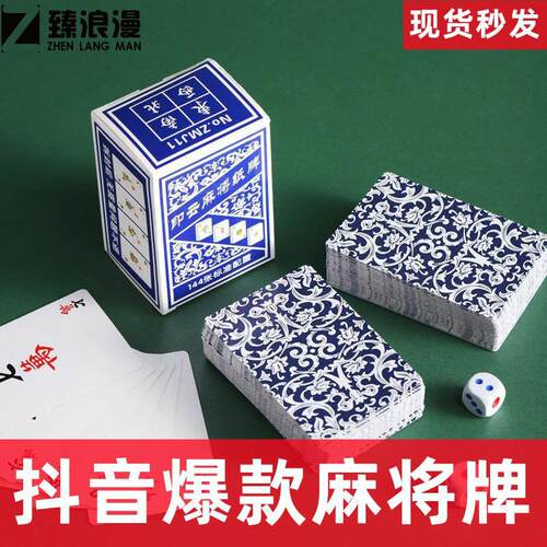 纸麻将108张144张136张印云防水便携式旅行加厚扑克牌麻将塑料pvc