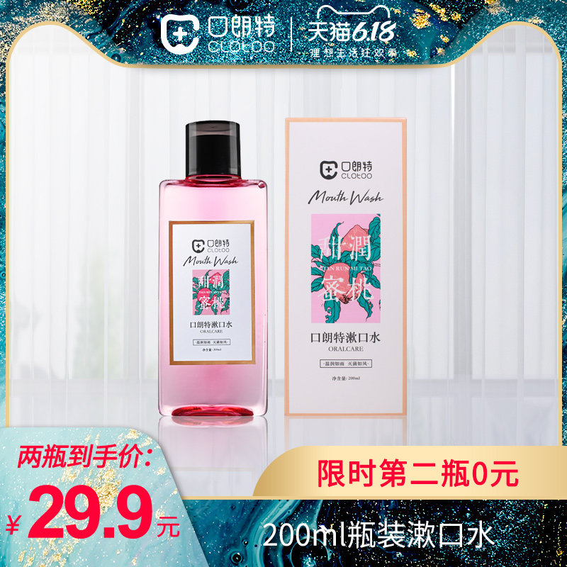 口朗特漱口水便携杀菌消炎抗菌除口臭去牙结石清新口气孕妇儿童