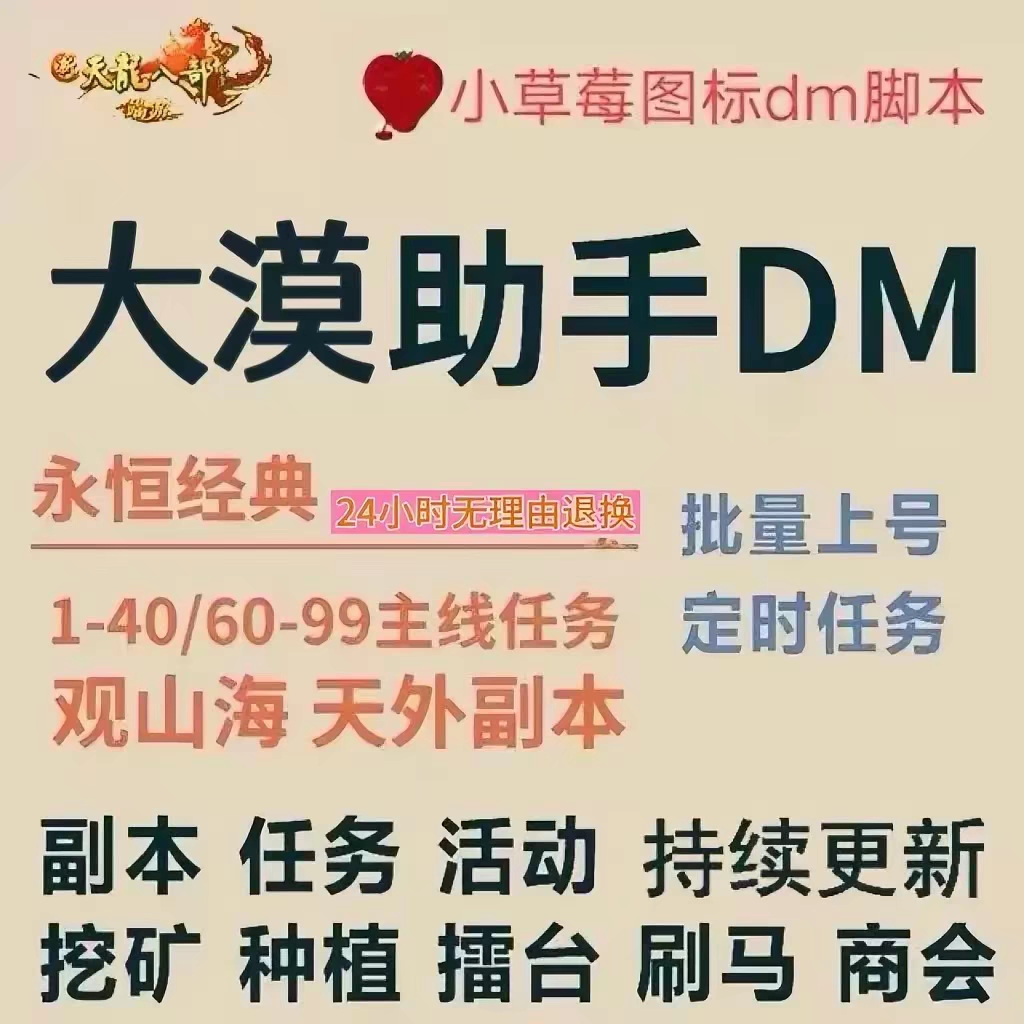 新天龙八部大漠脚本单机版、大漠单人脚本比助手脚本小蜜脚本好用图片