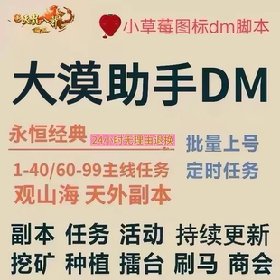 新天龙八部大漠脚本单机版、大漠单人脚本比助手脚本小蜜脚本好用
