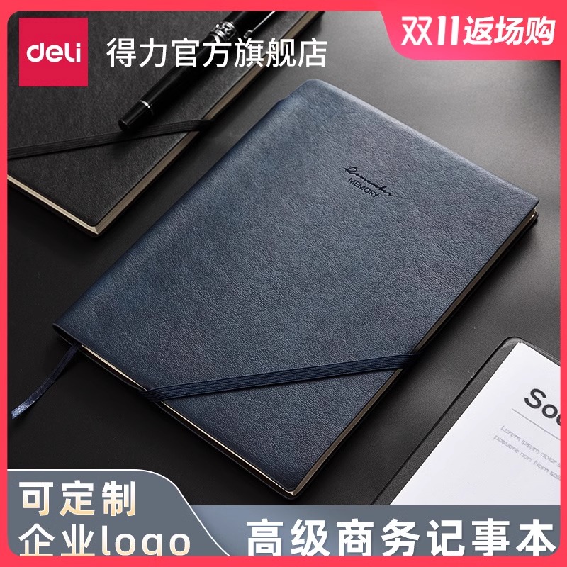 得力加厚皮本子皮面笔记本黑色25K开皮质封面硬壳记事本A5商务高档软面超厚本子定制可印LOGO