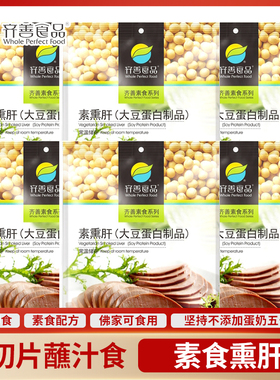 常温即食常温素熏肝素熏肉豆制品佛家人造肉零食纯素寺庙齐善素食