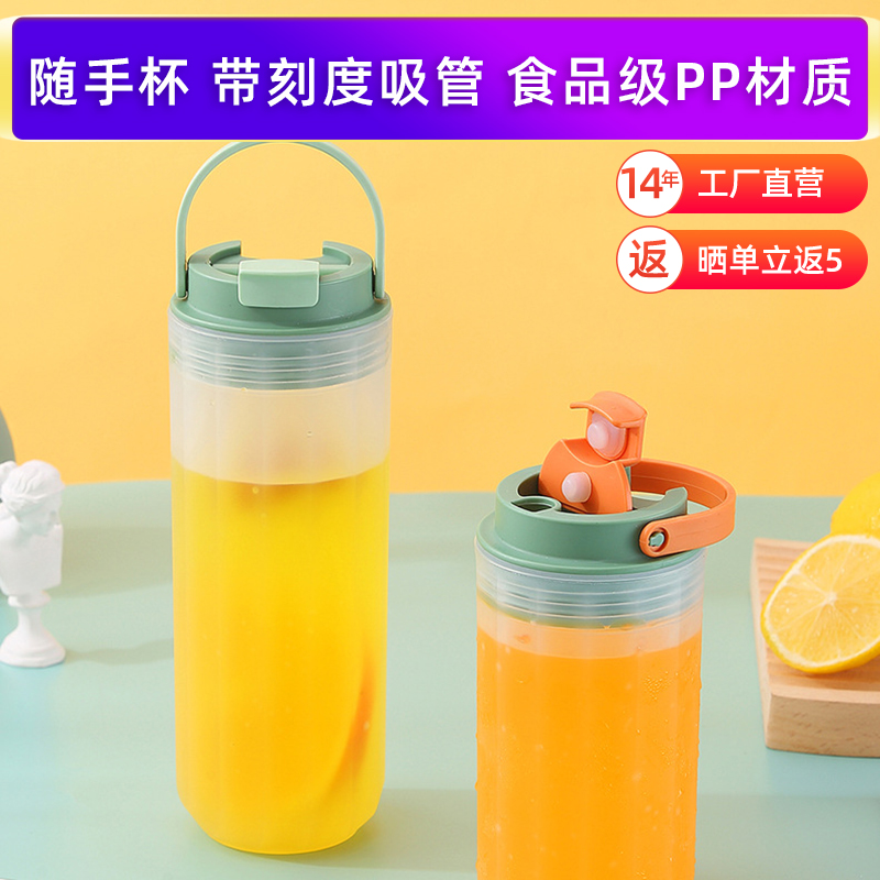 大田野守望PP随手杯夏天姐弟用的杯子带刻度吸管刷子饮料杯子成人