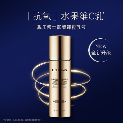 Dr.Dralle's戴乐博士御颜臻粹乳液