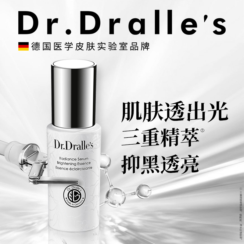 drdralle's戴乐博士40ml修护精华