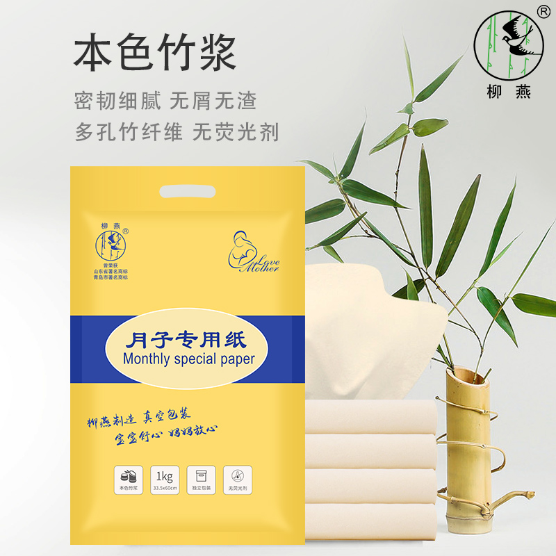 柳燕产妇专用产后月子纸恶露刀纸