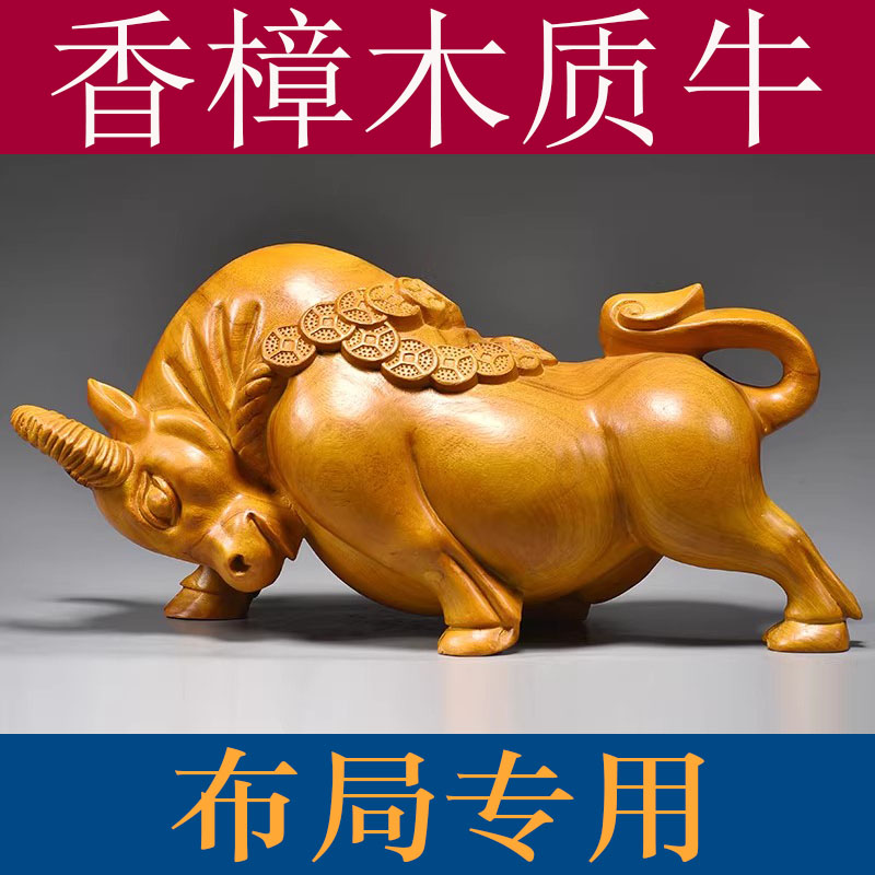 香樟木牛摆件实木雕刻生肖吉祥物