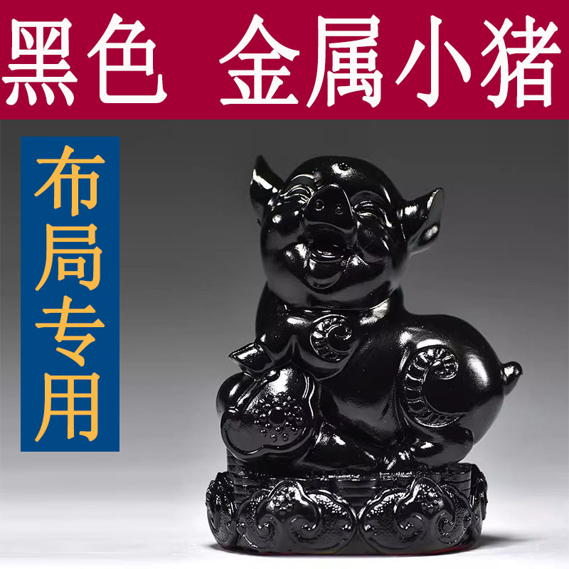 黑色金属猪摆件十二生肖纯黑色小猪家居客厅办公电视柜装饰工艺品