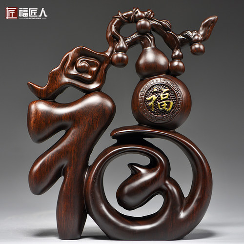 黑檀木雕福字摆件五福葫芦