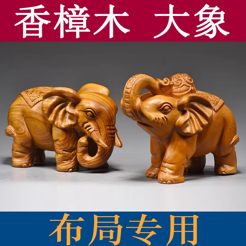 香樟木雕大象一对摆件开业送礼