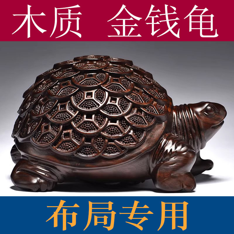 黑檀木雕金钱龟摆件实木乌龟家居客厅玄关装饰工艺品开业乔迁送礼