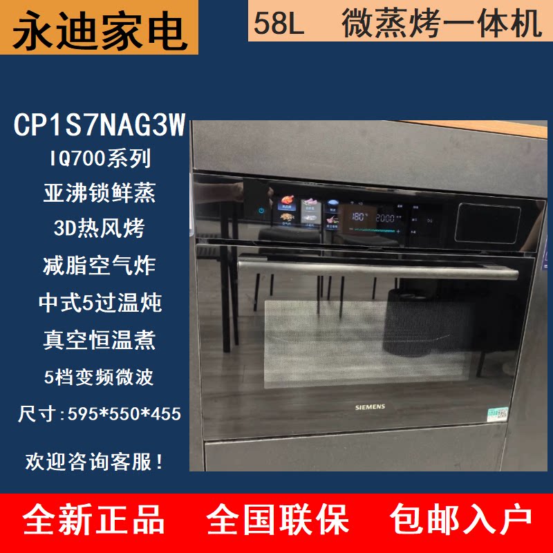 SIEMENS/西门子CP1S7NAG3W/CP1K7R2T3W/CS289ABS6W嵌入式微蒸烤箱