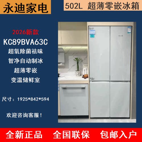 SIEMENS/西门子 KC89BVA63C/KC89BVA61C新款自动制冰超氧零嵌冰箱