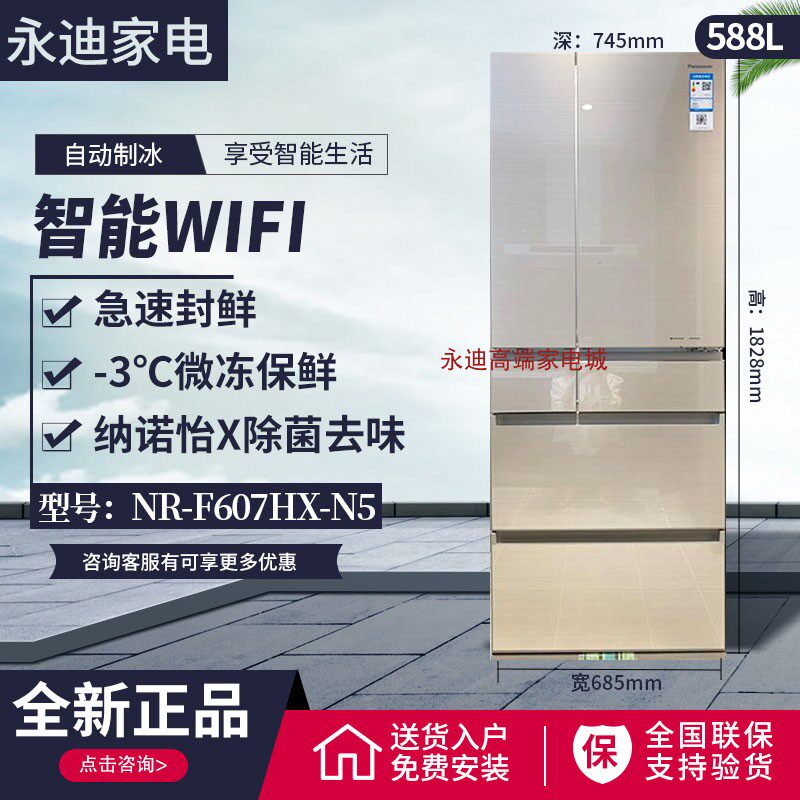 PANASONIC NR-F607HX-N5/W5/X5/507/T5松下家用进口变频多门冰箱