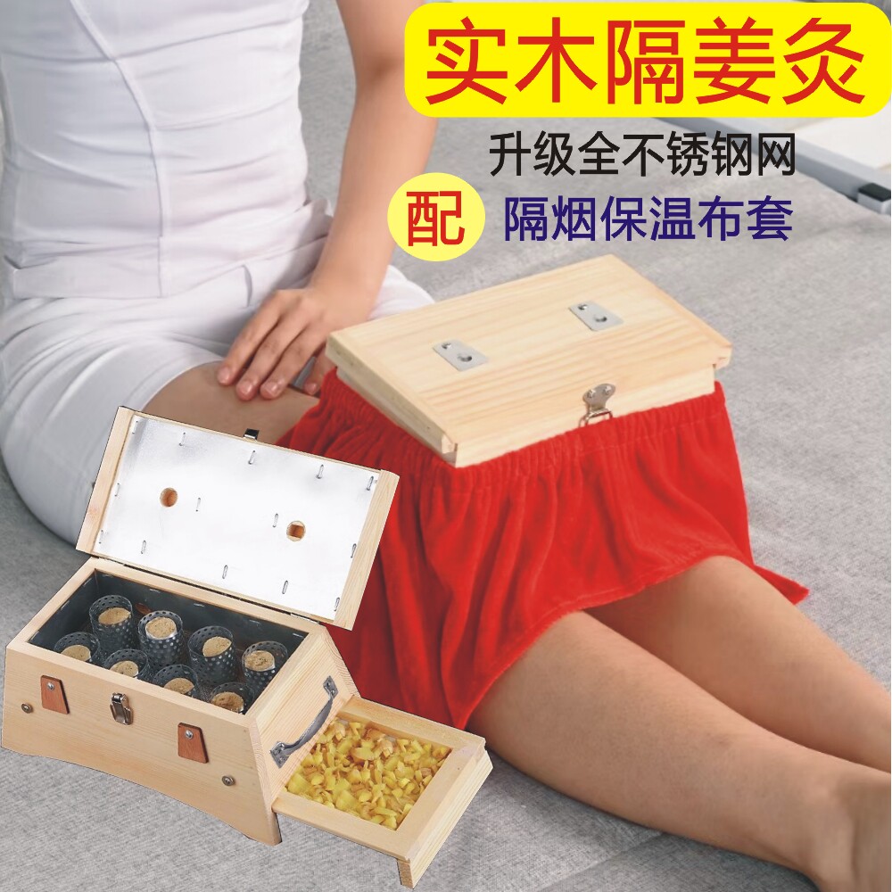 八柱隔姜灸带布套六孔隔姜艾灸盒木制艾炙器具妇科腰部腹部艾炙箱