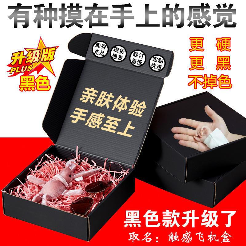 黑色飞机盒特硬超大文胸内衣服西装饰品快递打包装纸盒子现货爆款