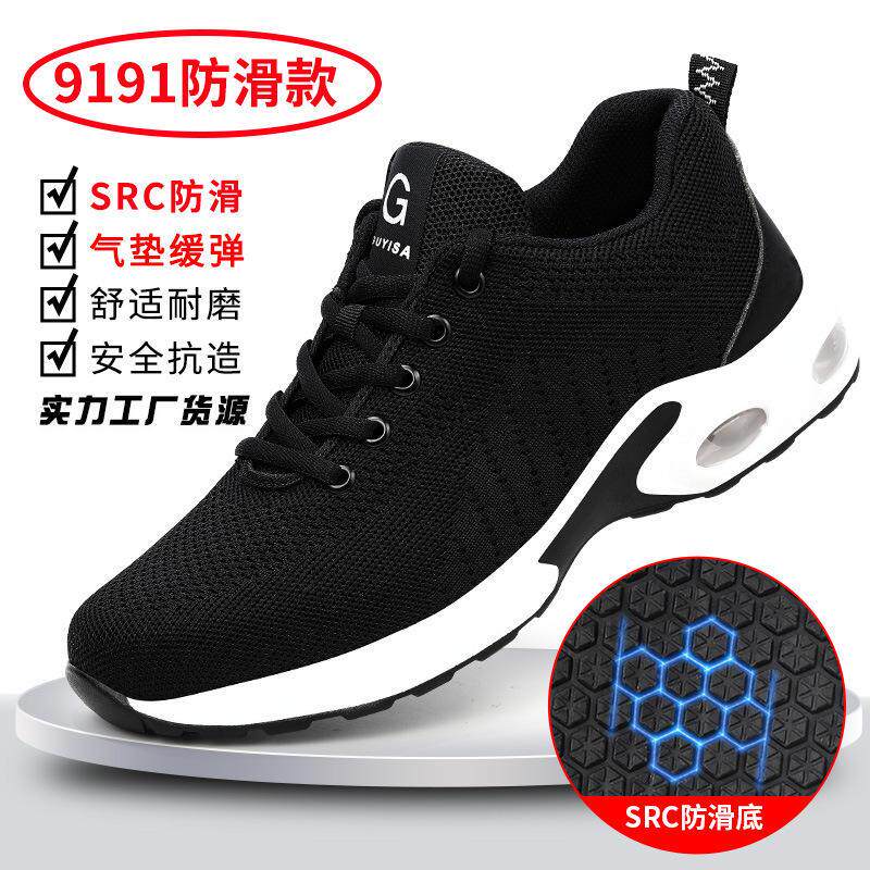 2025新款劳保鞋男夏季透气防臭工作鞋防砸防刺穿久站不累脚安爆款