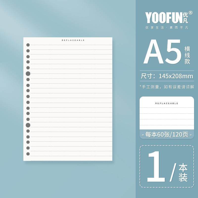 优凡厂家直销b5活页纸加厚a5方格错题活页本替芯零售源头爆款