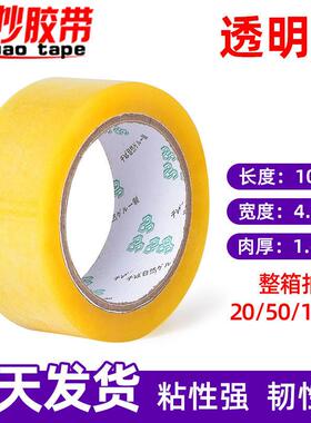 透明封箱胶带大卷黄色胶布快递打包印字胶纸封口包装胶带整箱爆款