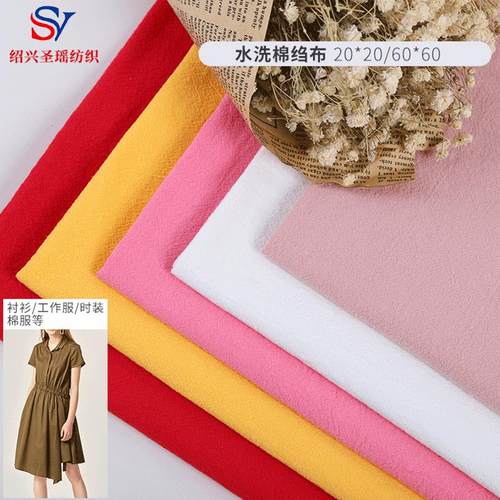 棉20/60砂洗水洗棉绉布 女装童装 汉服 家纺 婴儿用品面料 水爆款