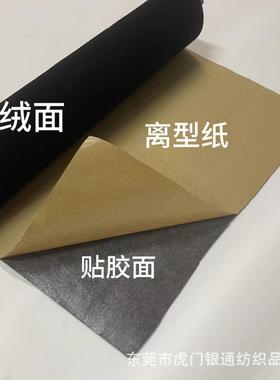 现货黑色水刺底背胶长毛植绒布工艺品包装盒绒布防滑防污背景爆款
