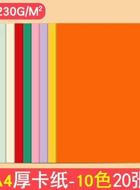 A4彩色硬卡纸 230G手工绘画卡纸 吊牌封面纸原木浆黑色卡纸批爆款