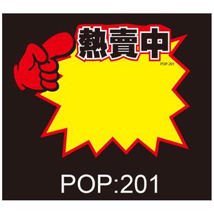 中号POP爆炸贴广告纸 大特价 标价牌 标签贴 超市价格促销牌爆款