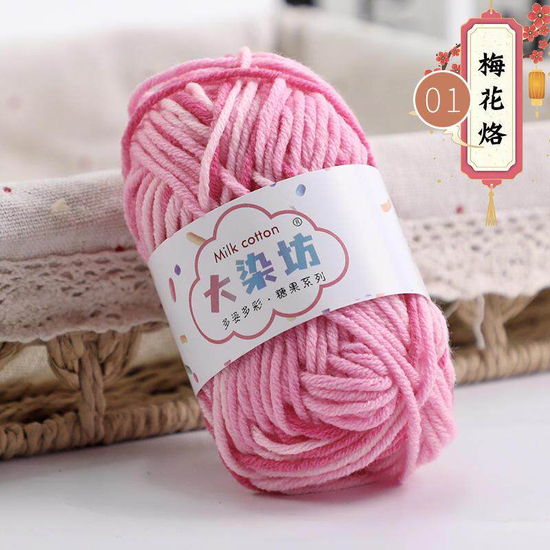 25克5股段染牛奶棉线中粗婴儿童绒线钩针手编织围巾宝宝毛线爆款