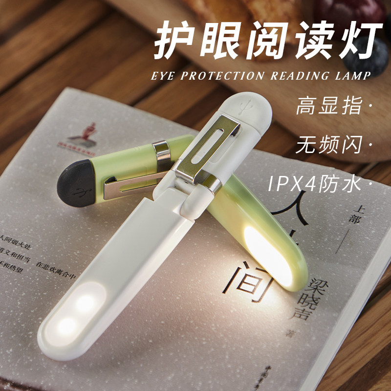 山力士LED迷你防蓝光护眼阅读灯可夹书折叠装可携式超长续航书灯
