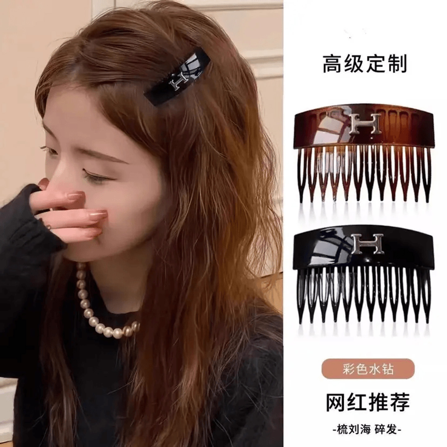 韩系H字母齿梳简约百搭高级感蓬松公主头刘海倒插梳碎发整理神器