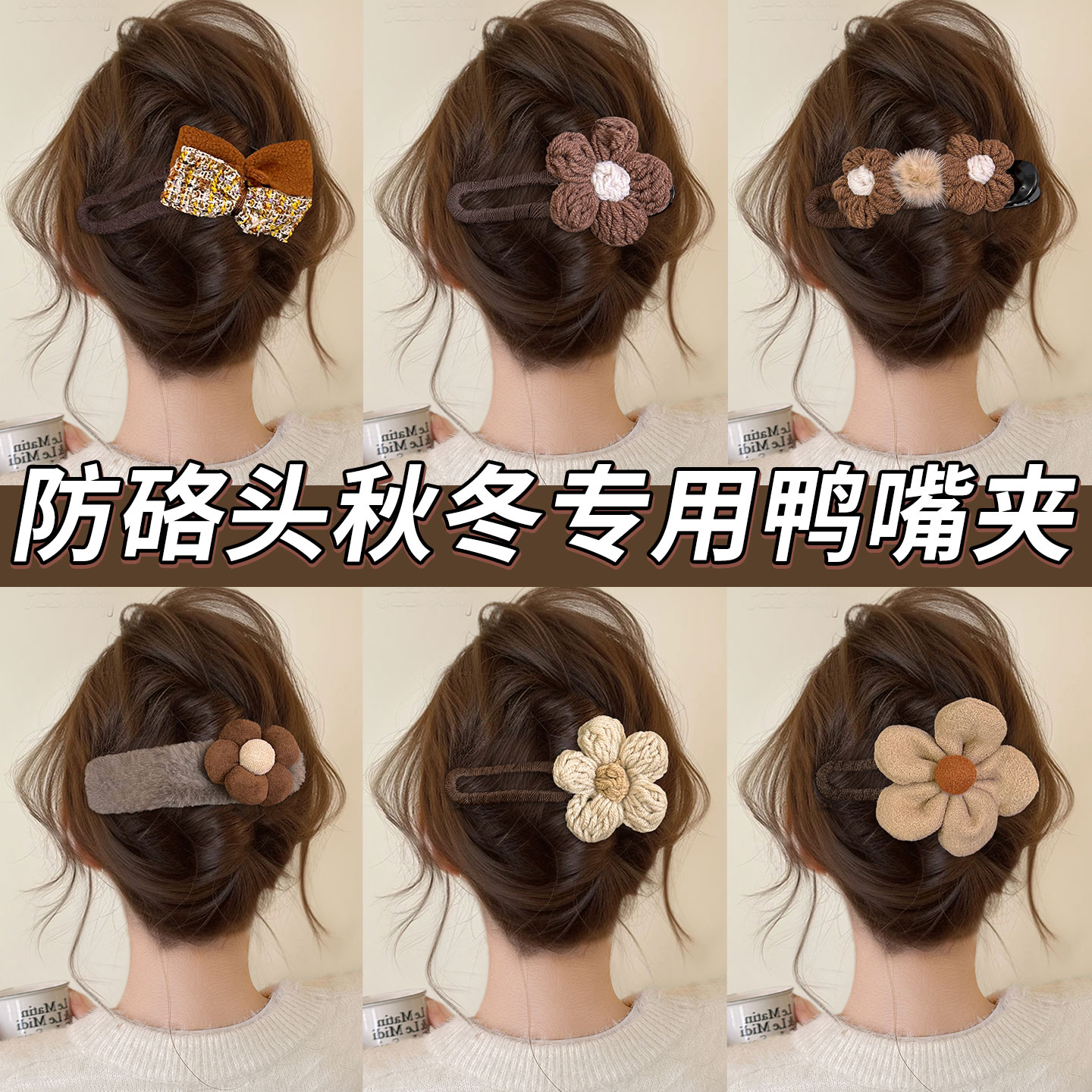 秋冬毛绒花朵鸭嘴夹发夹