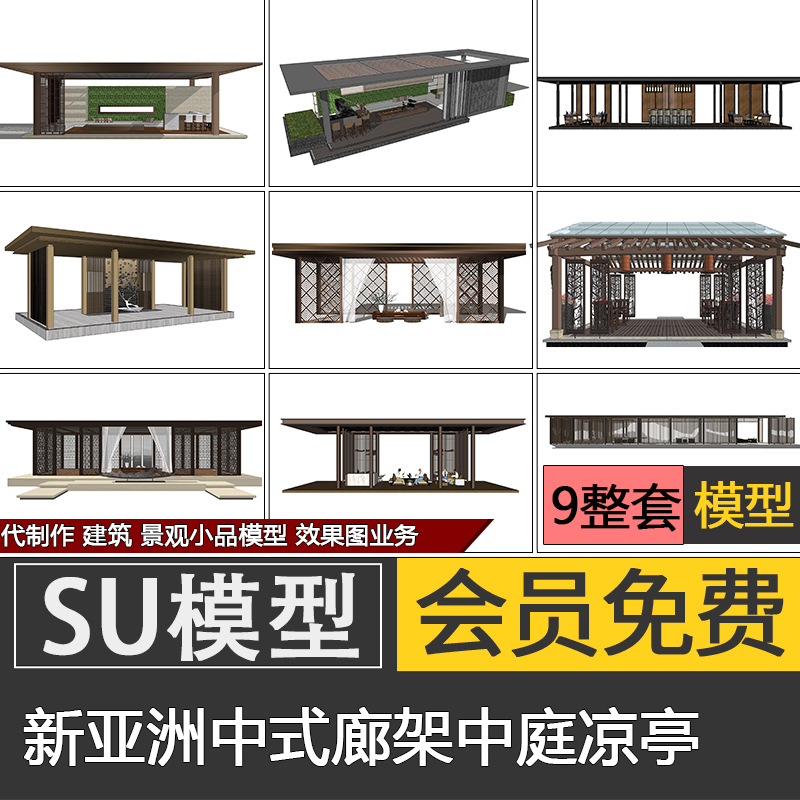 新中式新亚洲廊架SU模型景观skp中庭凉亭子长廊连廊代建模制作 商务/设计服务 设计素材/源文件 原图主图