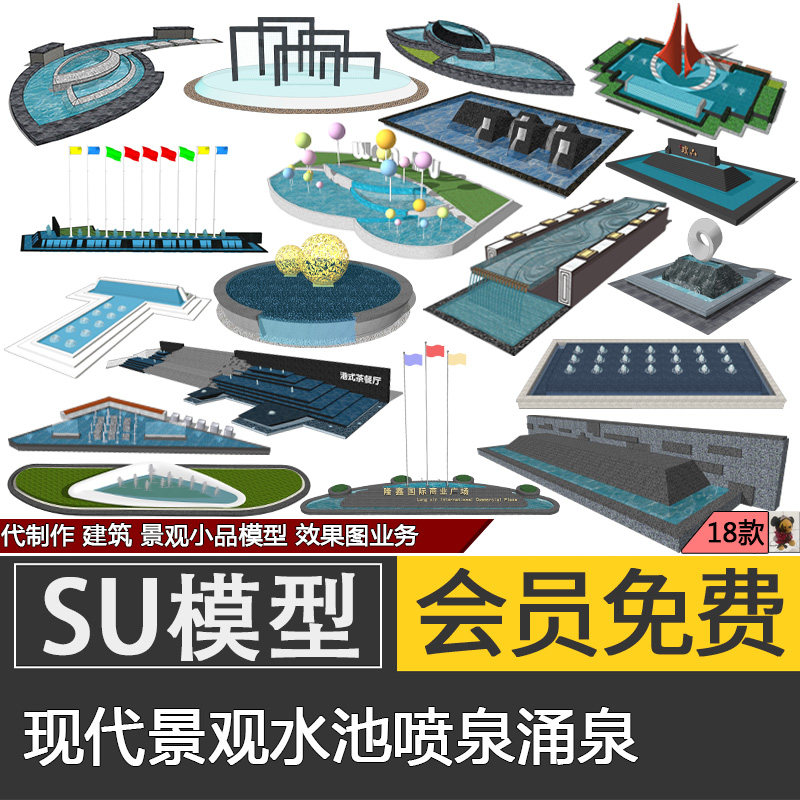 草图大师SU模型skp现代水景墙叠水流水喷泉涌泉异形水池景观小品