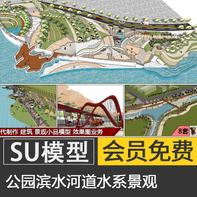 02滨水滨河河道水系公园SU模型滨海广场景观绿地SketchUp草图大师