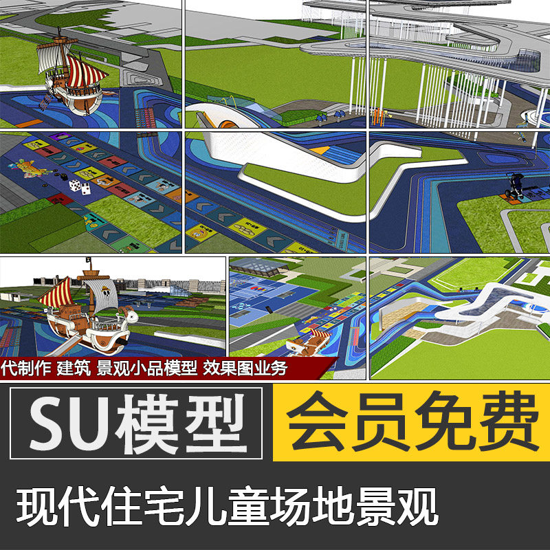 居住区景观设计SU模型现代住宅区儿童活动场地草图大师代建模制作
