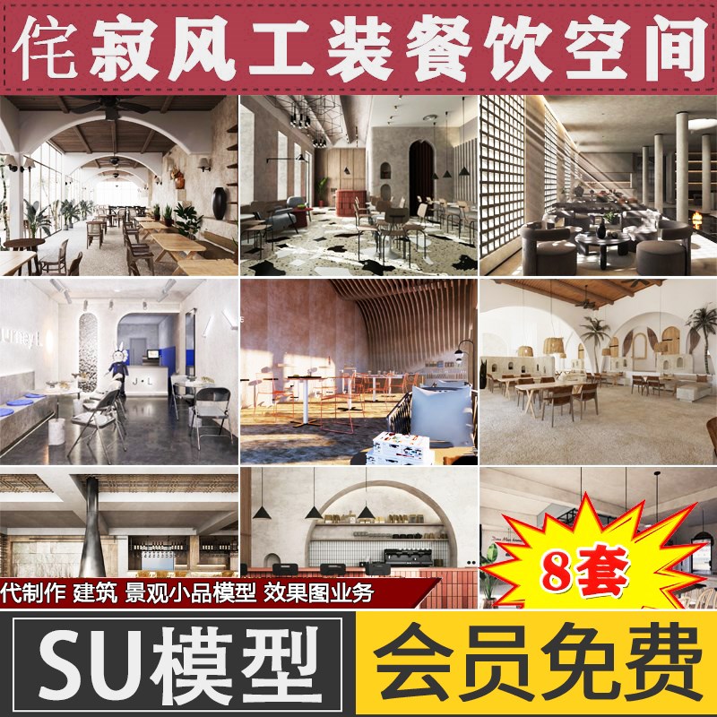 SketchUp��ͼ��ʦ����������Ʒ����̲�꿧����������װSUģ��