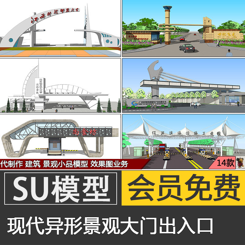 现代学校工厂住宅小区大门出入口SU模型skp异形收费站草图大师009